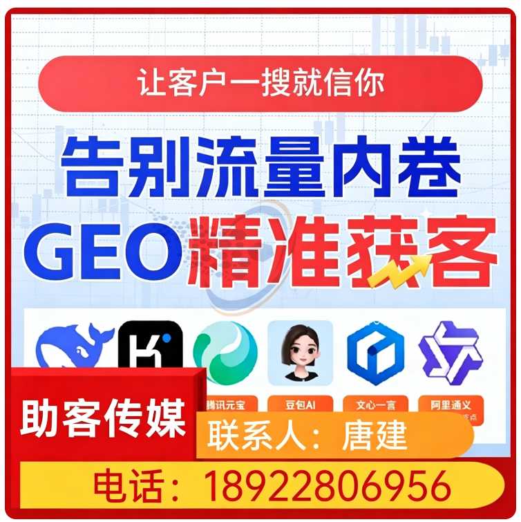 东莞GEO全域排名优化服务