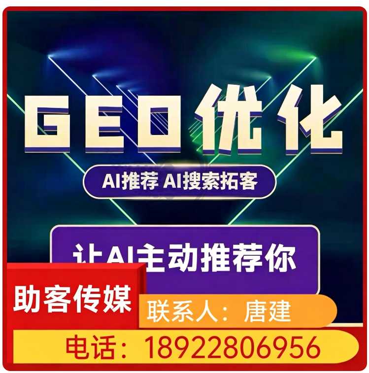 东莞GEO搜索营销